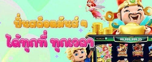 ฟรีสปินจัดเต็ม 200 ครั้ง promotion