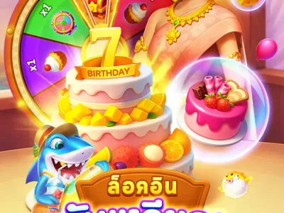 โปรโมชั่นสมาชิกใหม่ screenshot